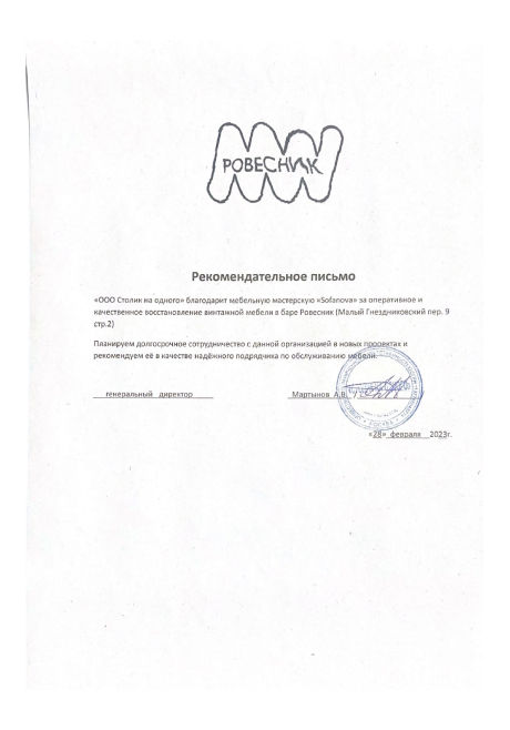 Ровесник