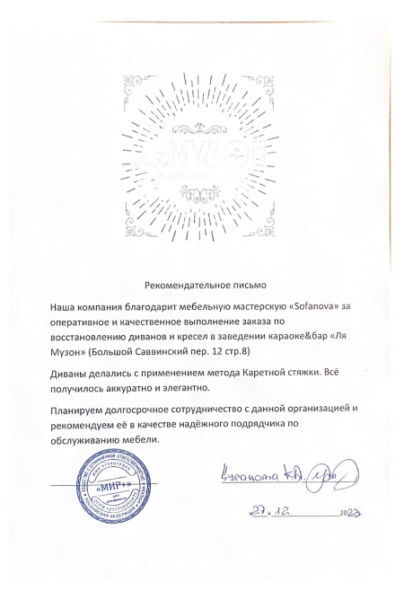 Ля Музон
